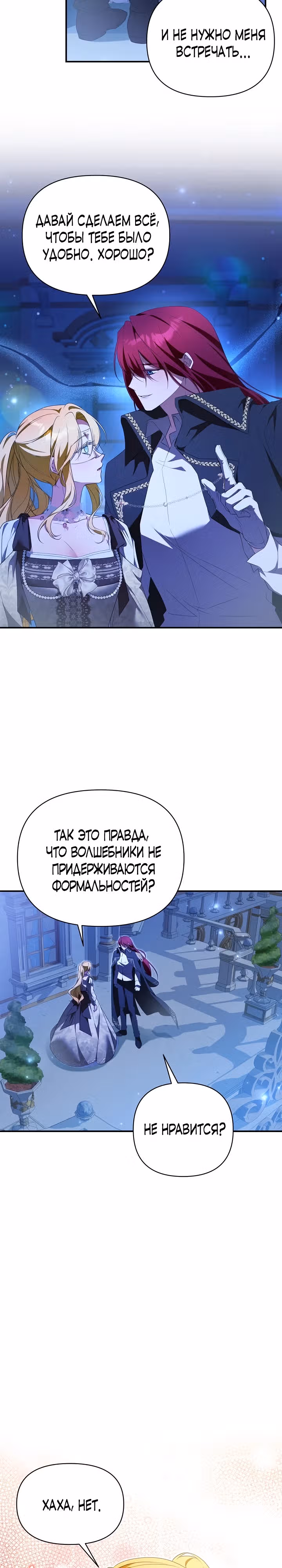 Она не была моей дочерью — Том 1 · Глава 4, страница 21