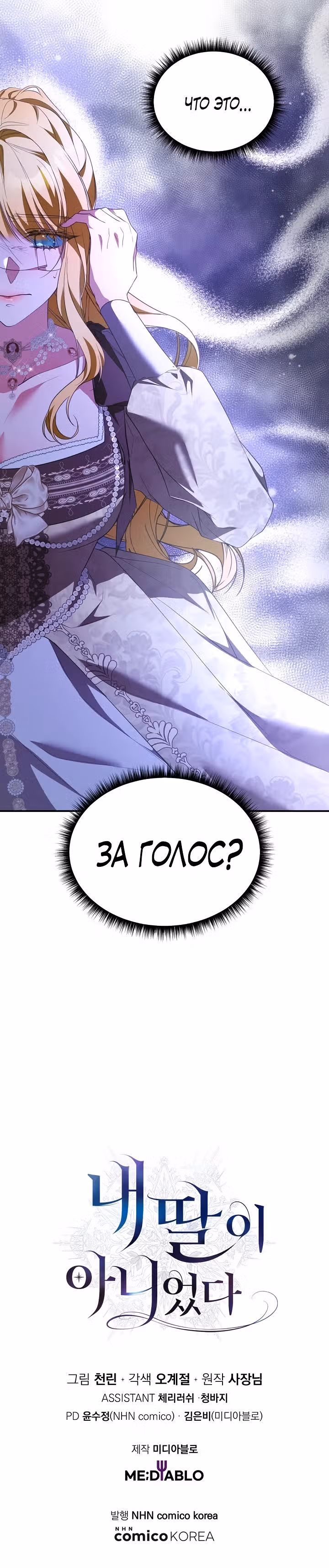Она не была моей дочерью — Том 1 · Глава 4, страница 24