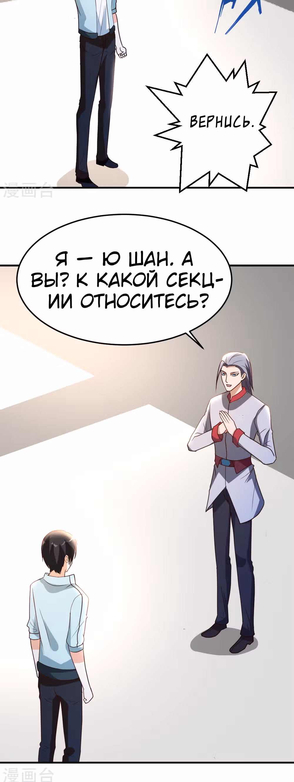 Перерождение городского культиватора — Том 1 · Глава 63, страница 3