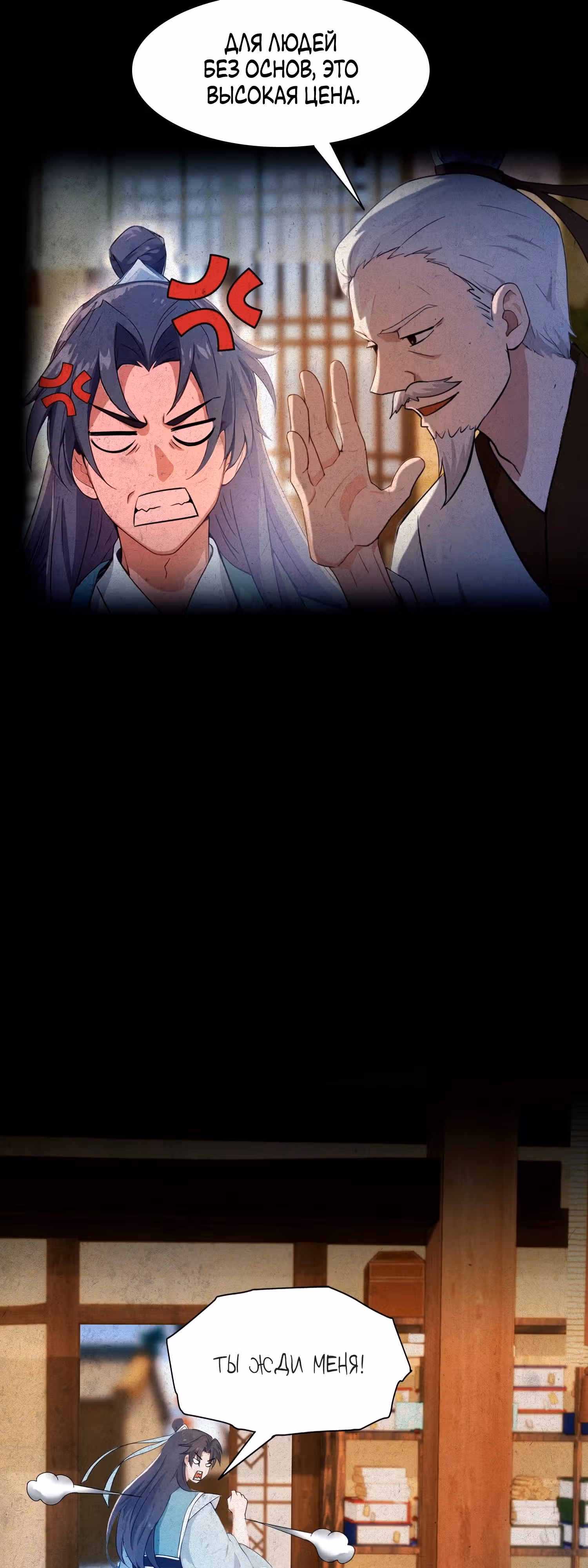 Оказывается, я уже давно непобедим — Том 1 · Глава 45, страница 18