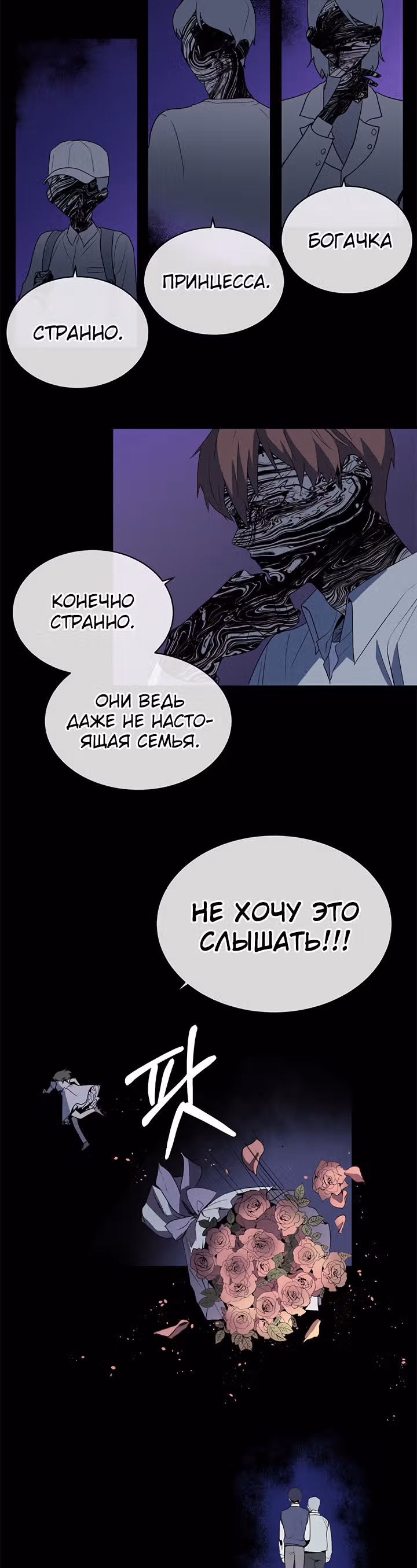 Как пожелает леди — Том 1 · Глава 7, страница 11