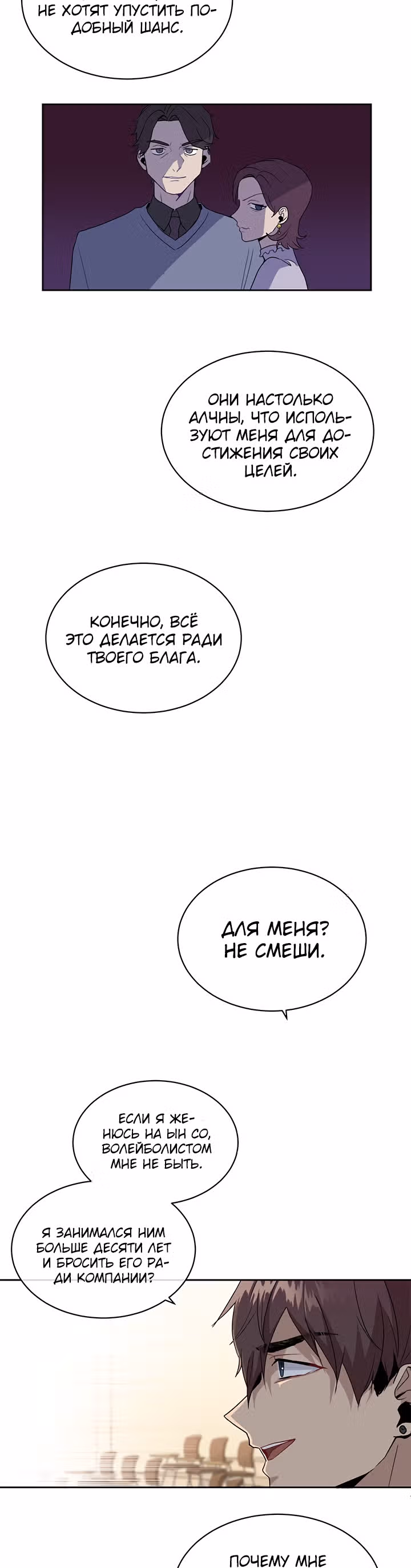 Как пожелает леди — Том 1 · Глава 7, страница 18