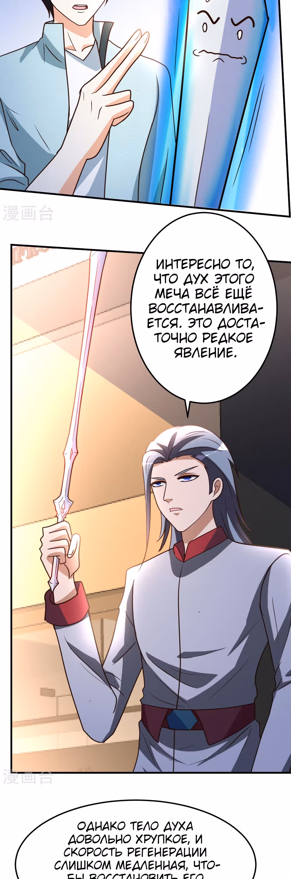 Перерождение городского культиватора — Том 1 · Глава 64, страница 3