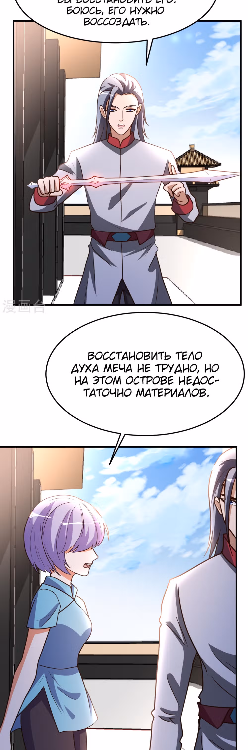 Перерождение городского культиватора — Том 1 · Глава 64, страница 4