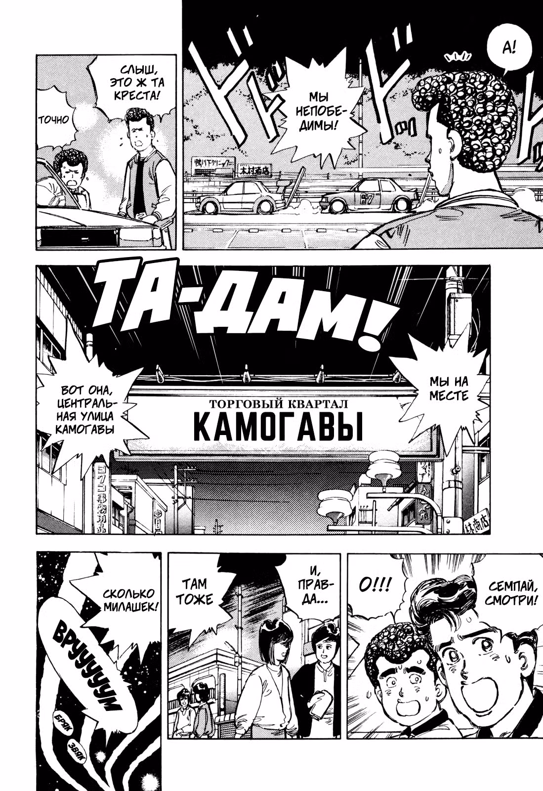 Шакотан Буги — Том 4 · Глава 15.2, страница 12