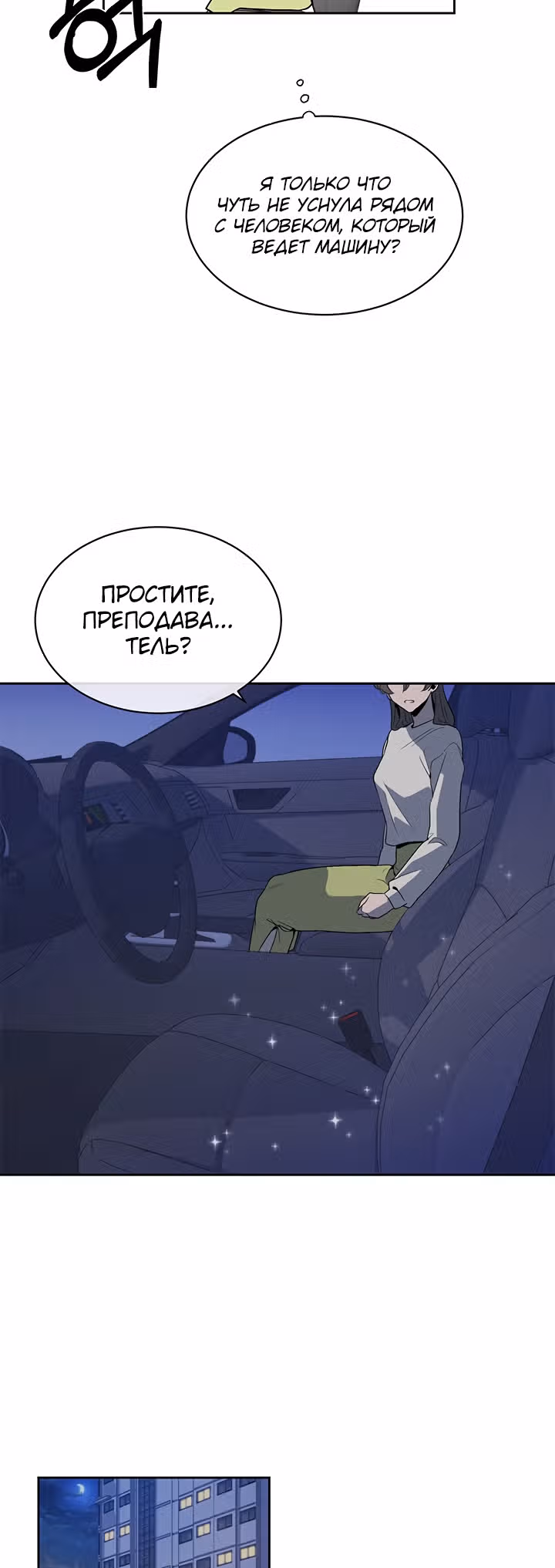 Как пожелает леди — Том 1 · Глава 8, страница 18