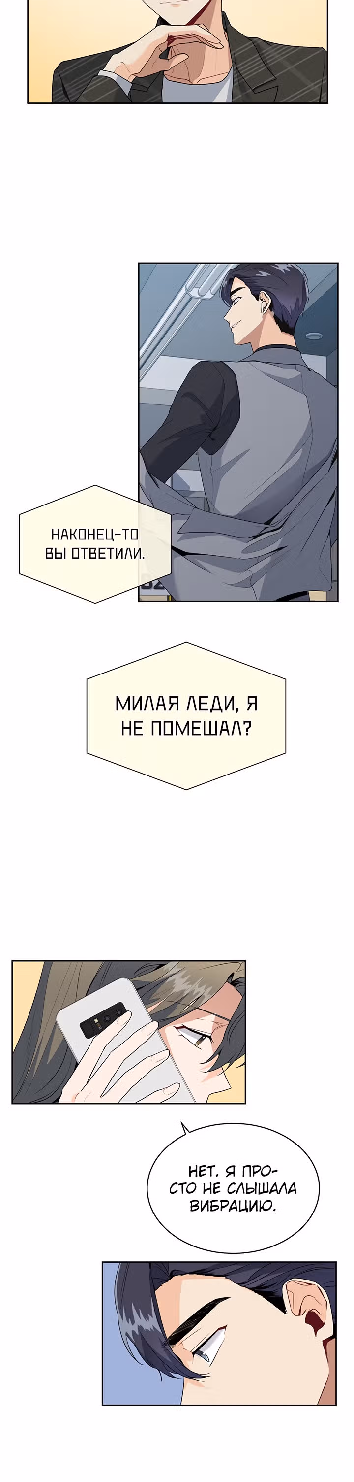Как пожелает леди — Том 1 · Глава 8, страница 3