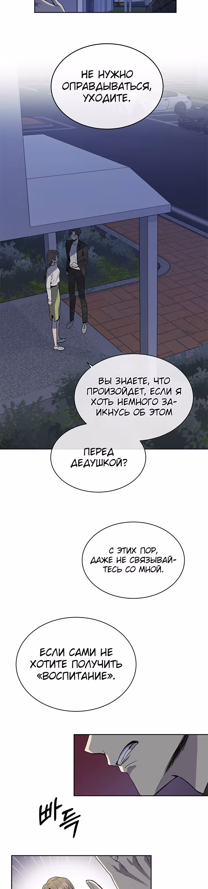 Как пожелает леди — Том 1 · Глава 8, страница 26