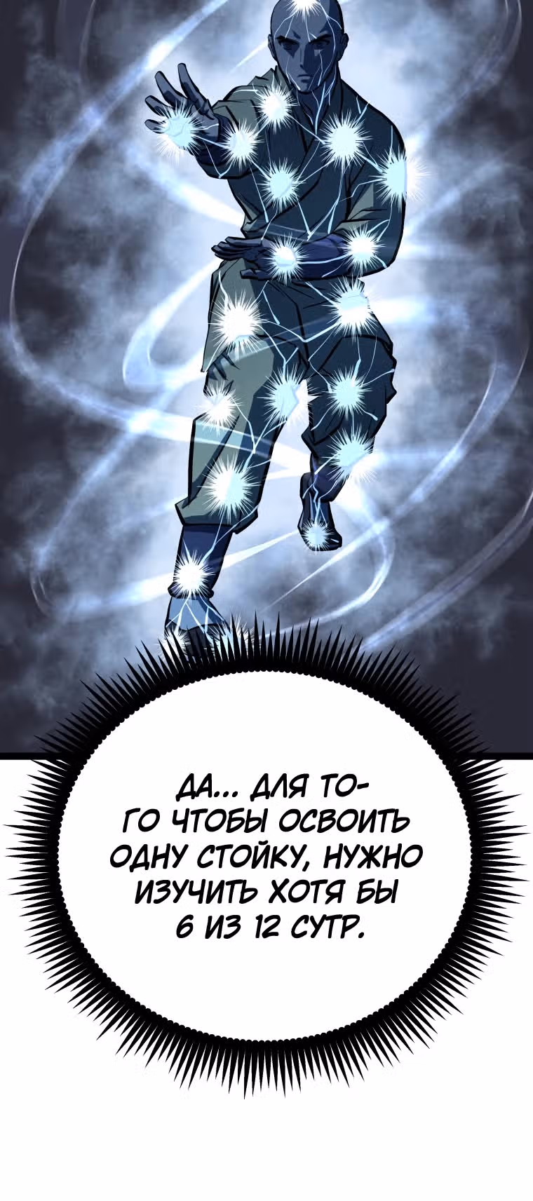 Несокрушимый божественный кулак — Том 1 · Глава 17, страница 20