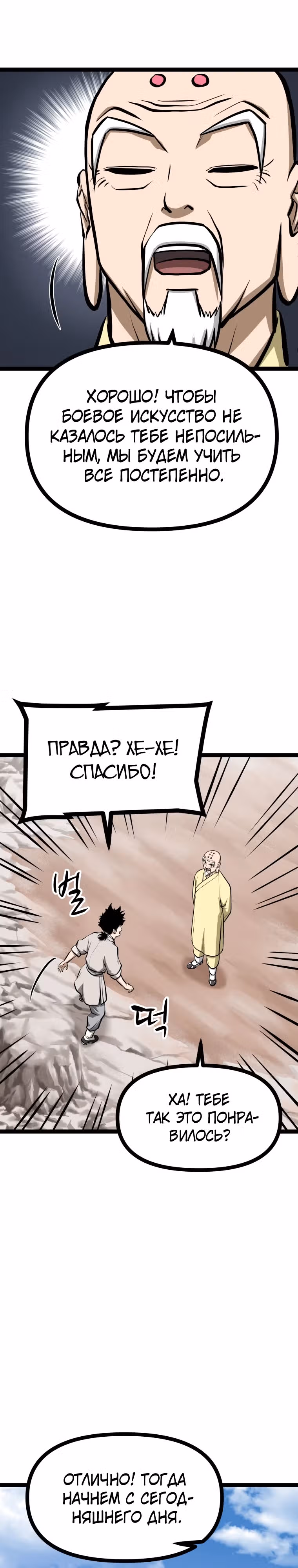 Несокрушимый божественный кулак — Том 1 · Глава 17, страница 21