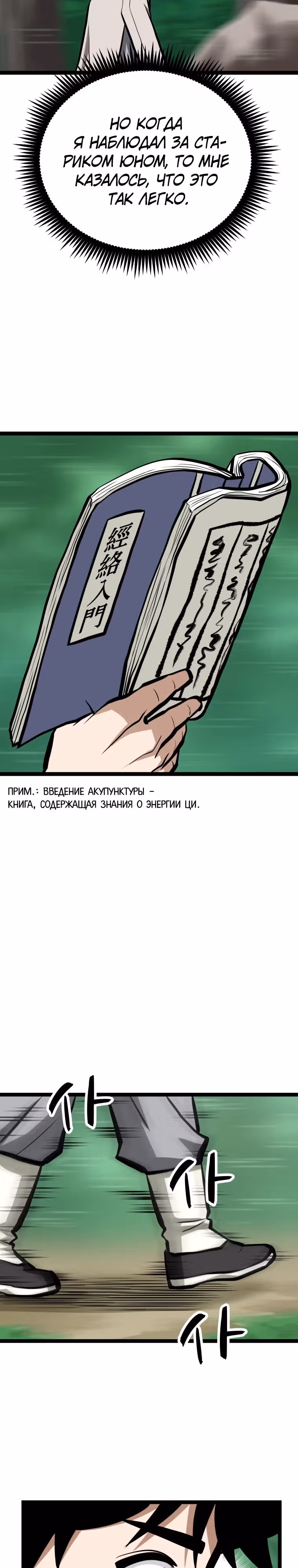 Несокрушимый божественный кулак — Том 1 · Глава 17, страница 23