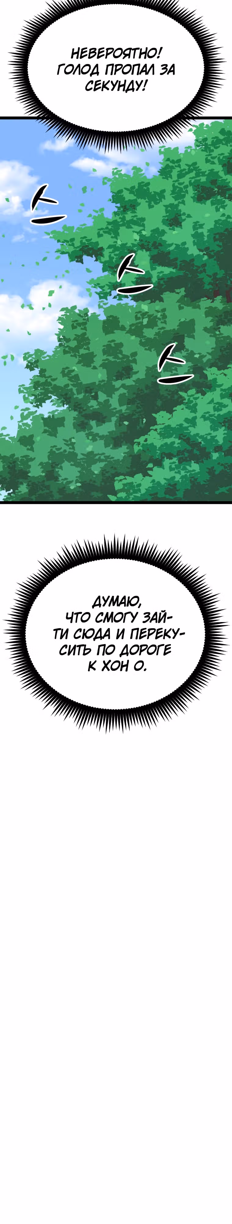 Несокрушимый божественный кулак — Том 1 · Глава 17, страница 29