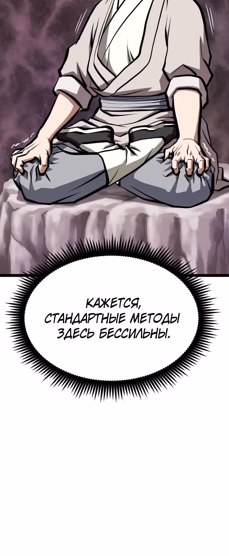 Несокрушимый божественный кулак — Том 1 · Глава 17, страница 32