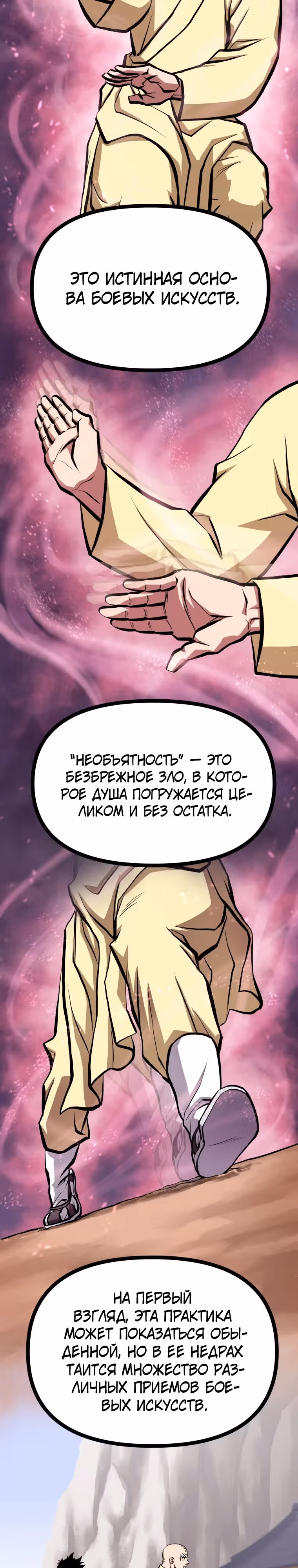 Несокрушимый божественный кулак — Том 1 · Глава 17, страница 10
