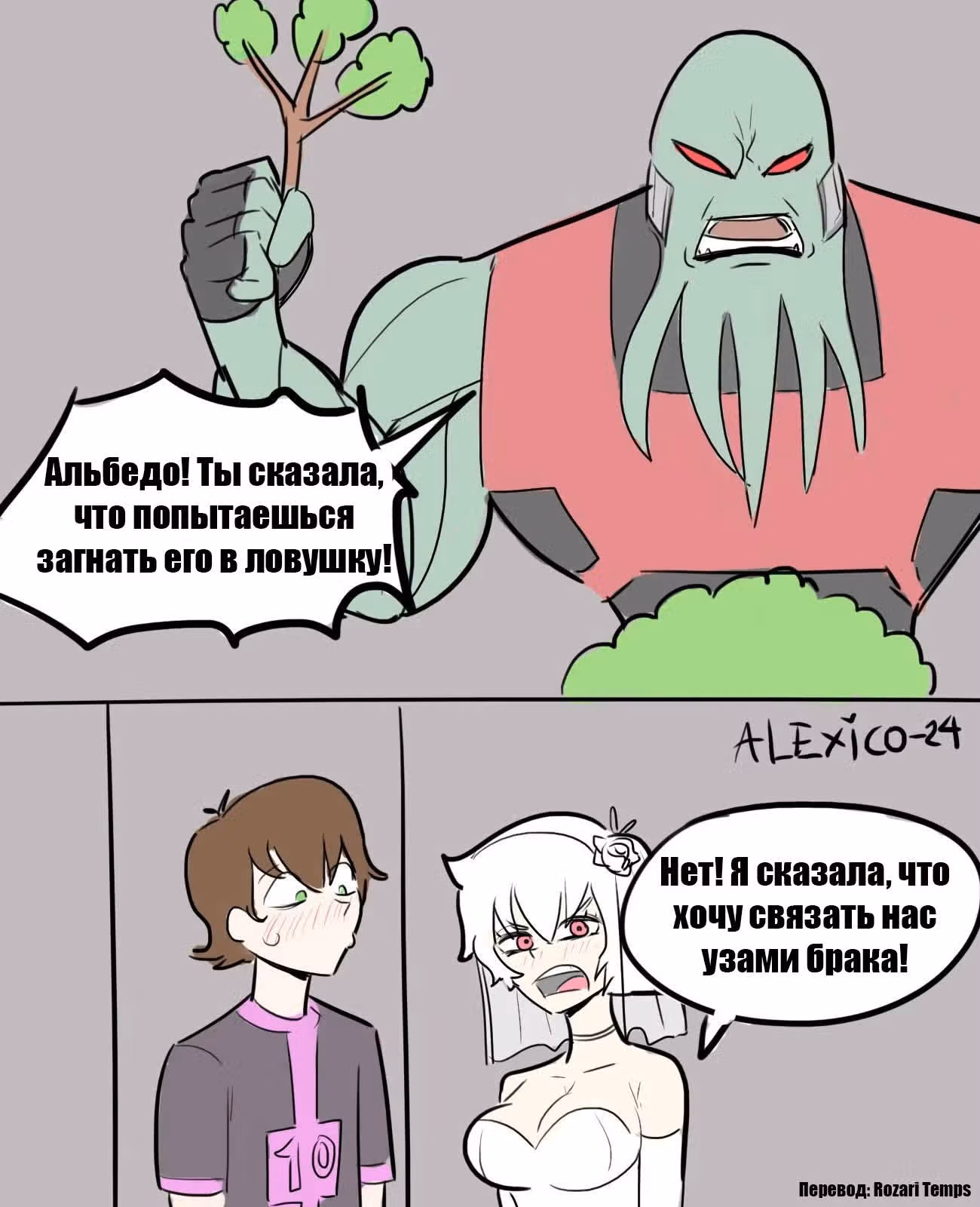 Бен 10: Чакетрикс Альбедо — Том 1 · Глава 5, страница 5