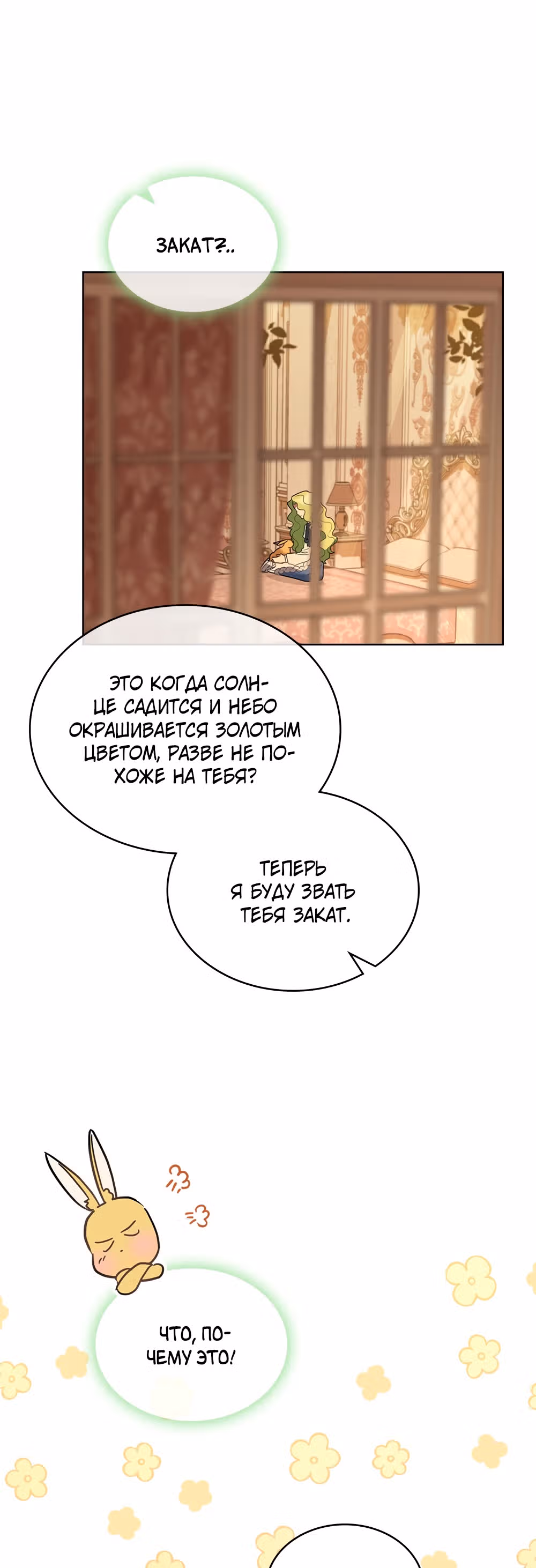 Принцесса зверей — Том 1 · Глава 15, страница 21