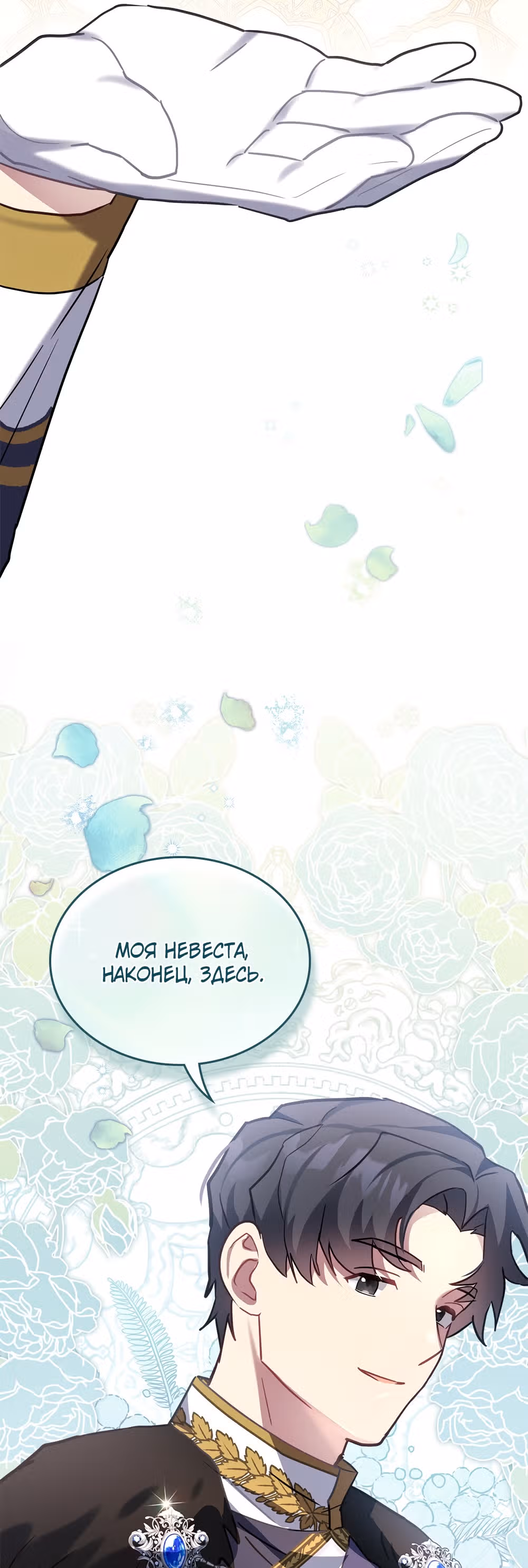 Принцесса зверей — Том 1 · Глава 15, страница 39