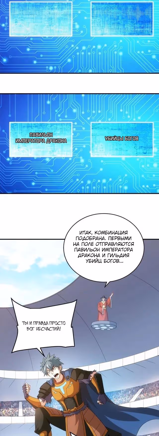 Богатейший игрок — Том 1 · Глава 110, страница 15