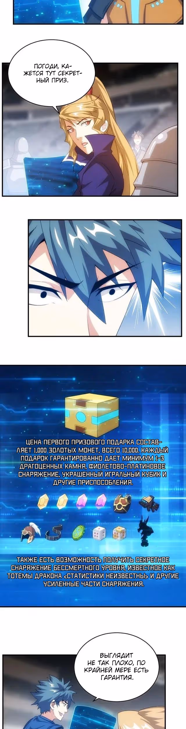 Богатейший игрок — Том 1 · Глава 110, страница 5