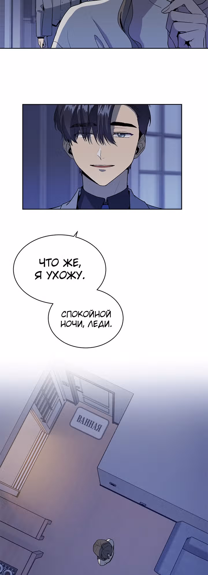 Как пожелает леди — Том 1 · Глава 9, страница 24