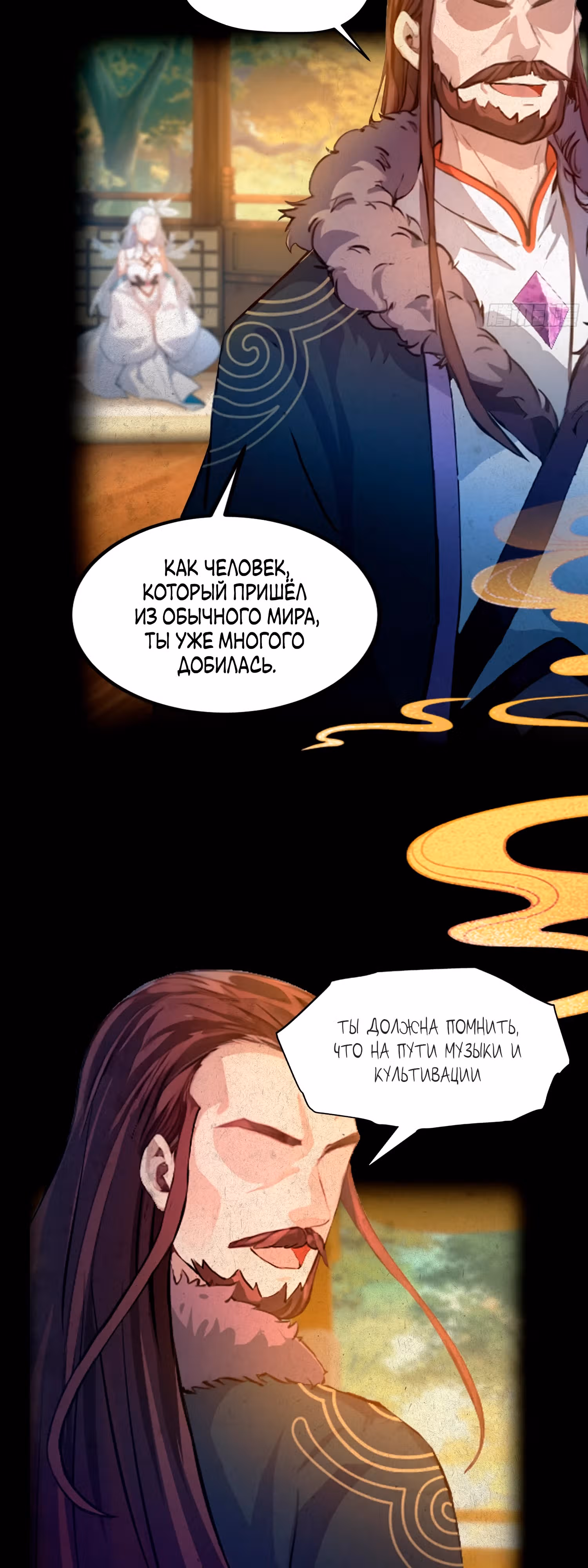 Оказывается, я уже давно непобедим — Том 1 · Глава 47, страница 11