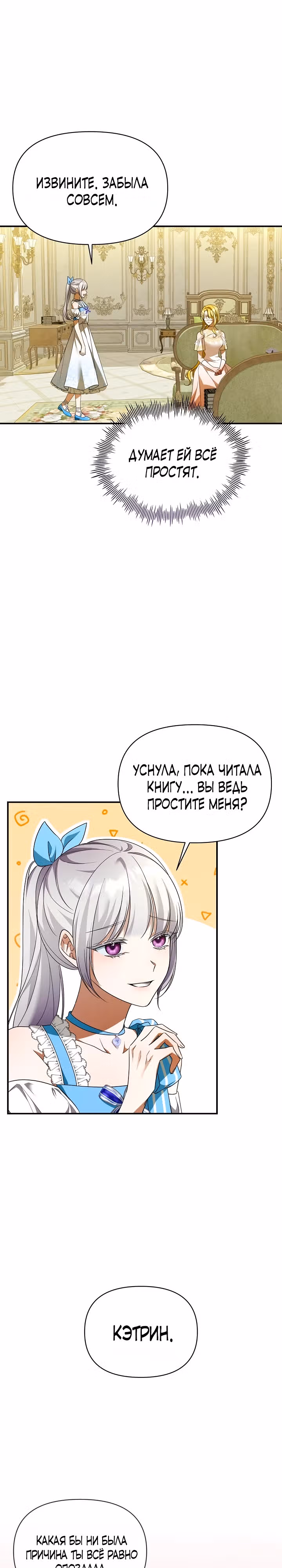 Она не была моей дочерью — Том 1 · Глава 6, страница 2