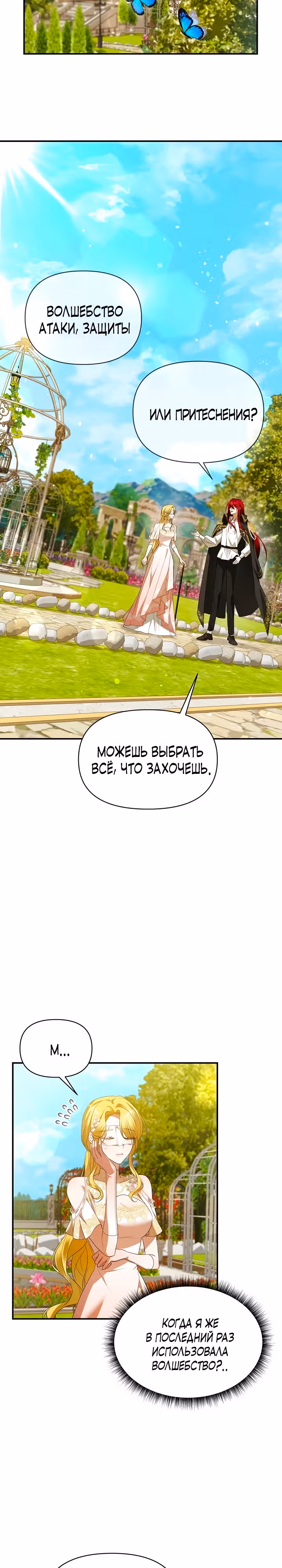 Она не была моей дочерью — Том 1 · Глава 6, страница 20