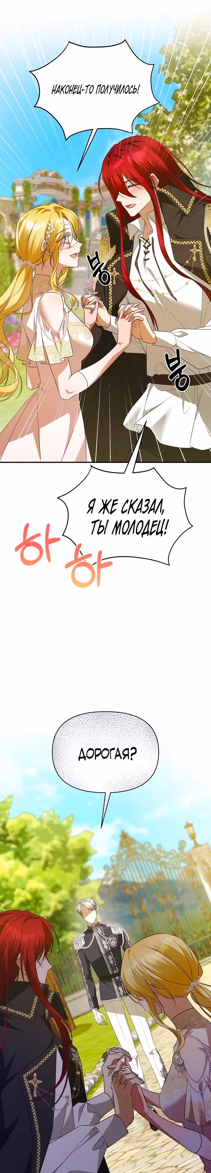Она не была моей дочерью — Том 1 · Глава 6, страница 28