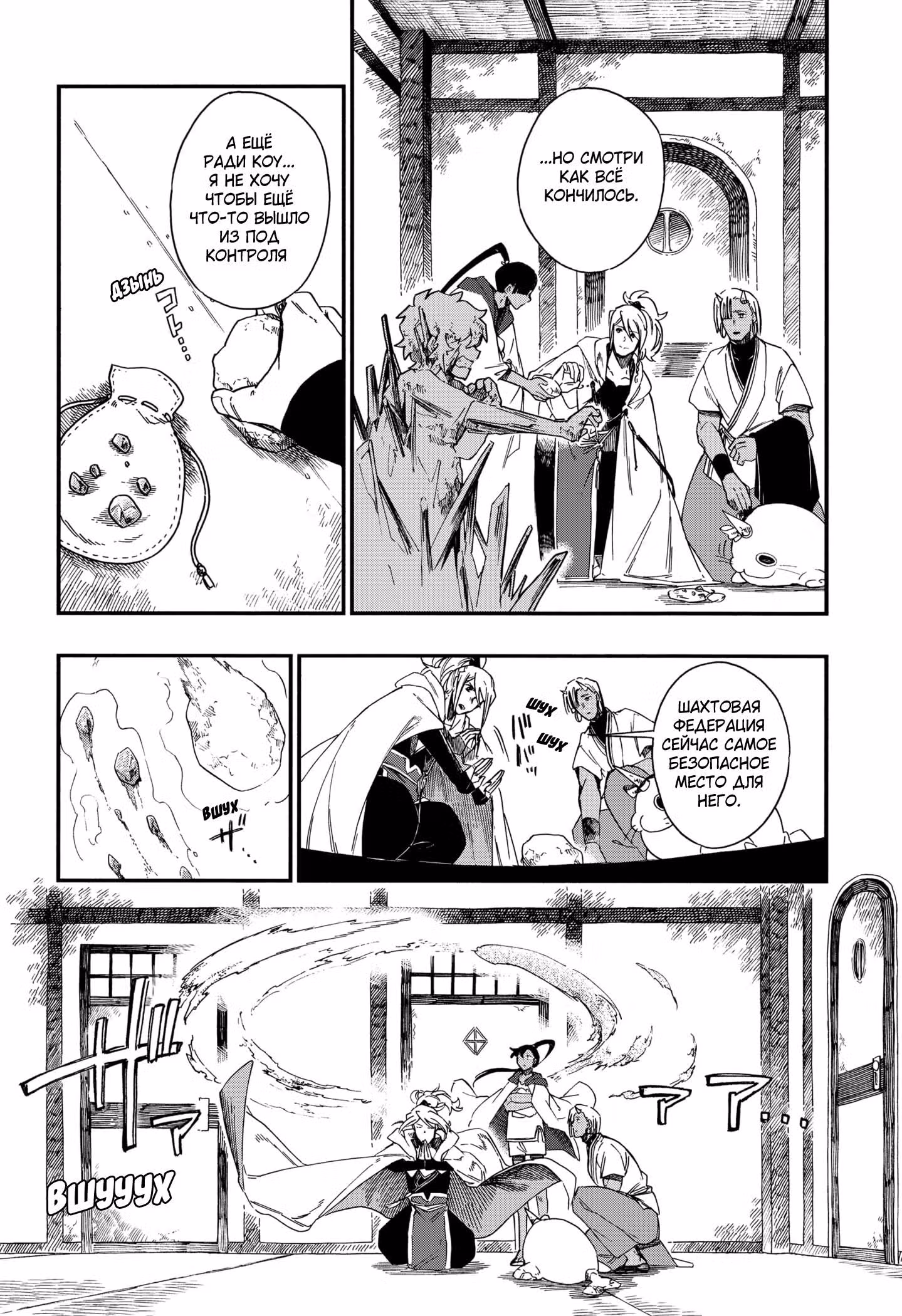 Дитя Араганы — Том 2 · Глава 13, страница 15