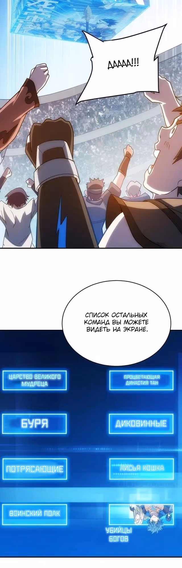 Богатейший игрок — Том 1 · Глава 108, страница 20