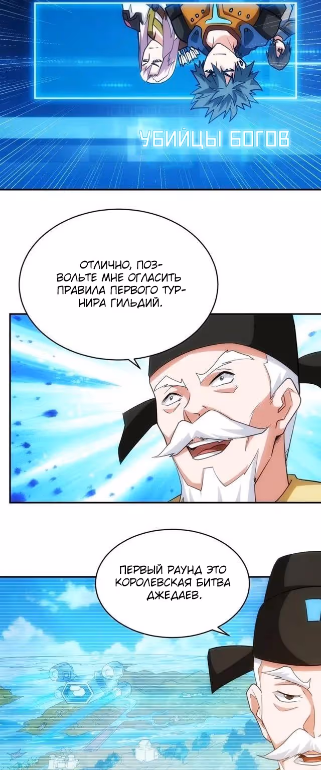 Богатейший игрок — Том 1 · Глава 108, страница 23