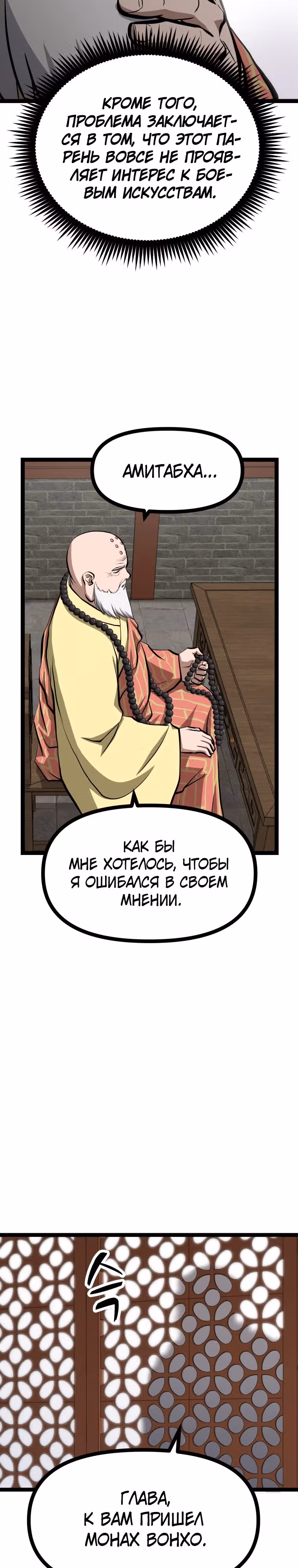 Несокрушимый божественный кулак — Том 1 · Глава 18, страница 14