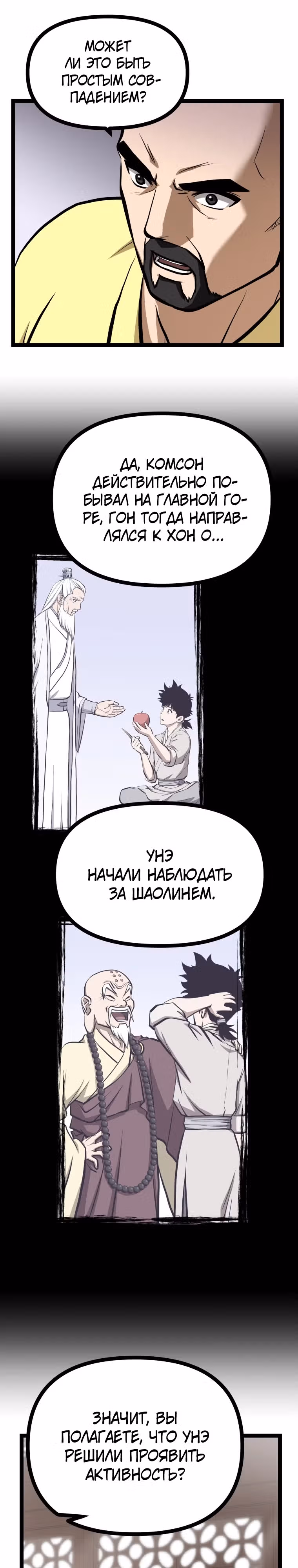 Несокрушимый божественный кулак — Том 1 · Глава 18, страница 18