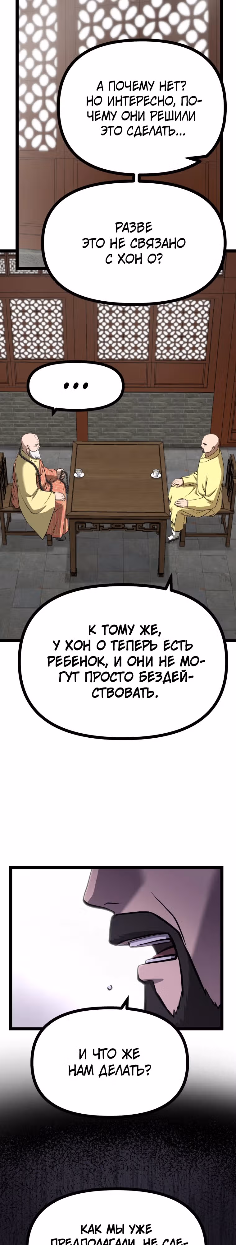 Несокрушимый божественный кулак — Том 1 · Глава 18, страница 19