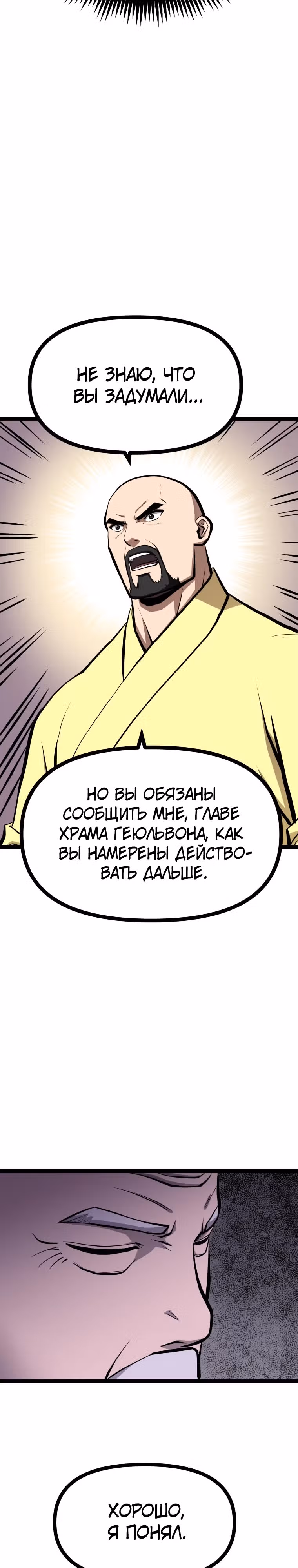 Несокрушимый божественный кулак — Том 1 · Глава 18, страница 21