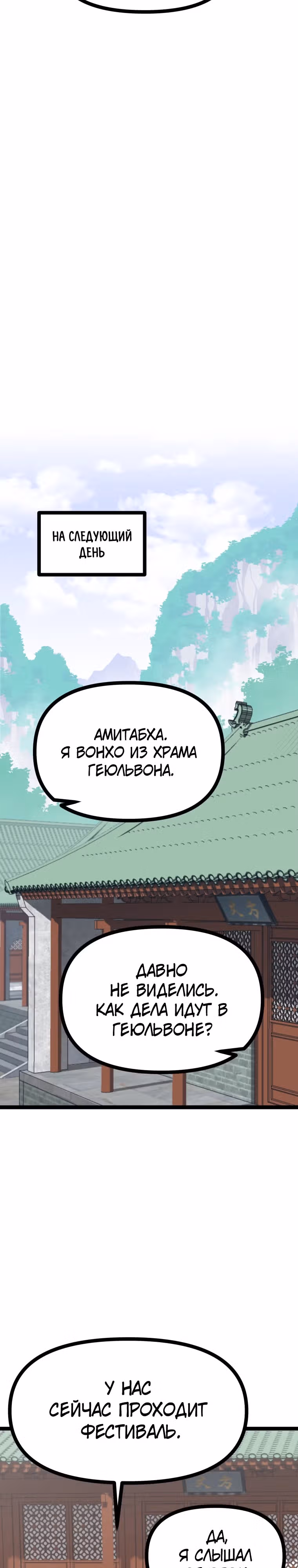 Несокрушимый божественный кулак — Том 1 · Глава 18, страница 22