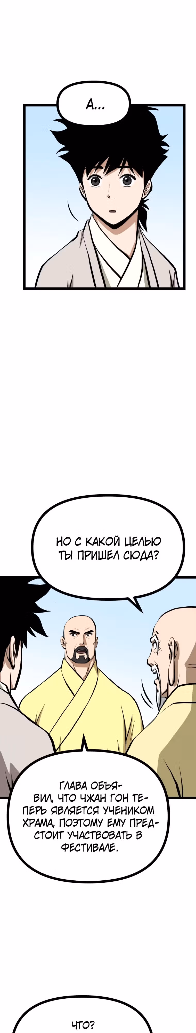 Несокрушимый божественный кулак — Том 1 · Глава 18, страница 24