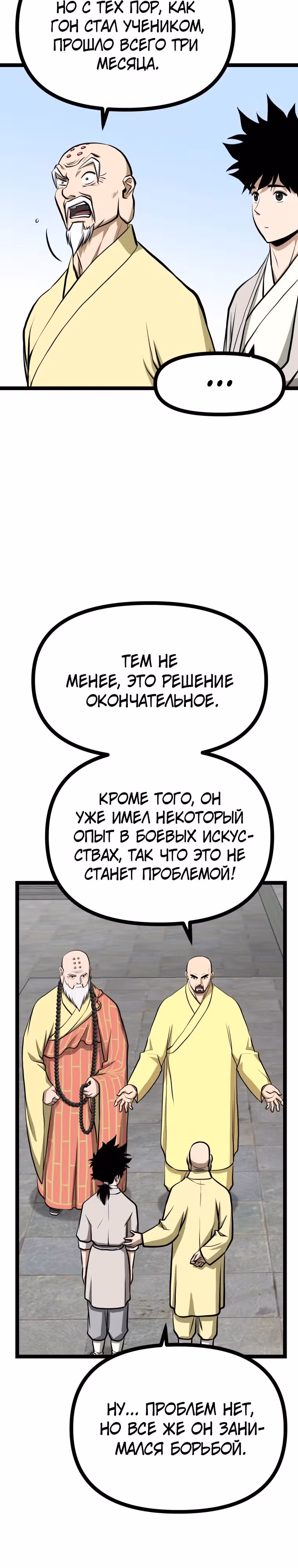 Несокрушимый божественный кулак — Том 1 · Глава 18, страница 25
