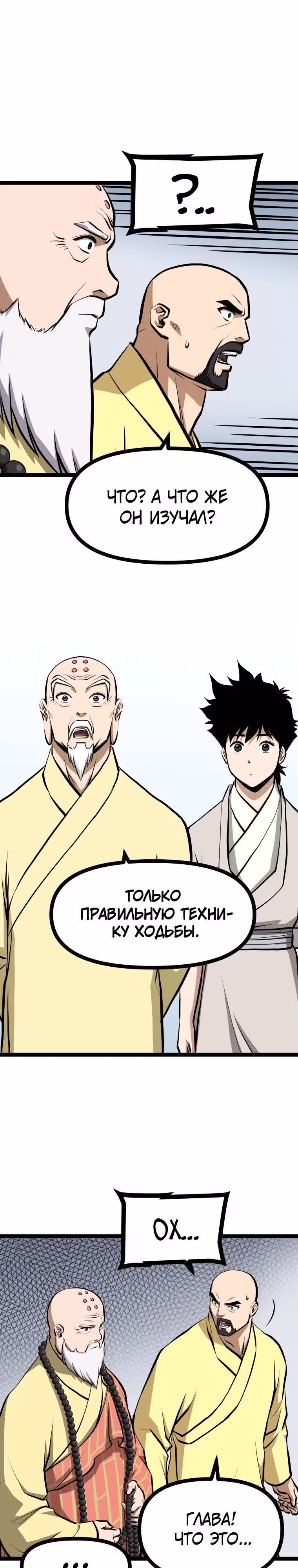 Несокрушимый божественный кулак — Том 1 · Глава 18, страница 26
