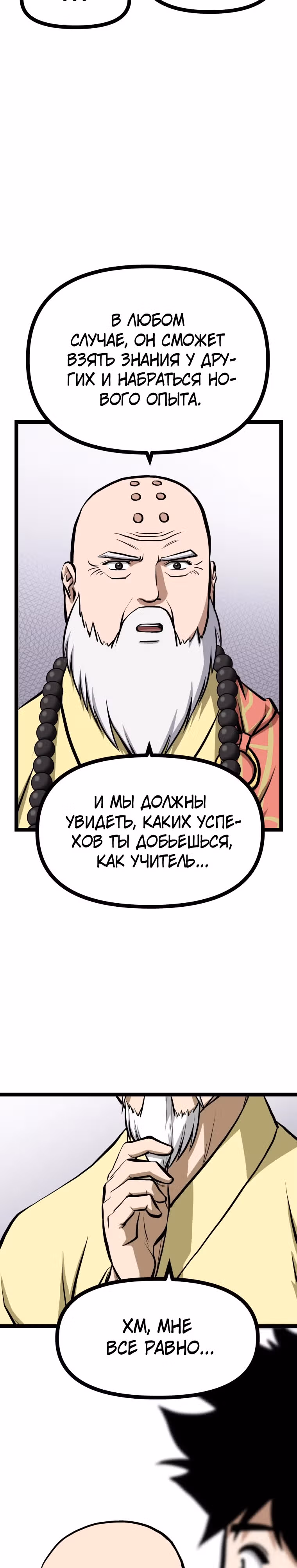 Несокрушимый божественный кулак — Том 1 · Глава 18, страница 27