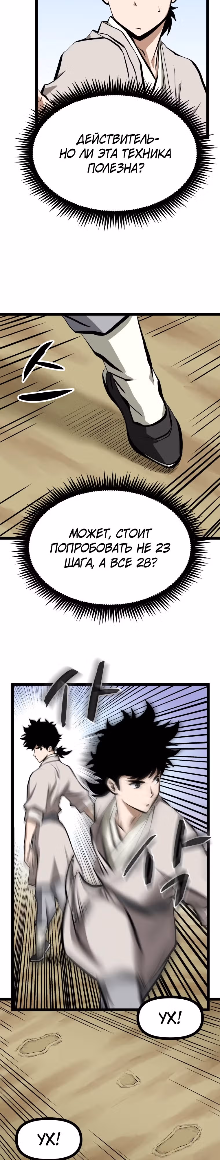 Несокрушимый божественный кулак — Том 1 · Глава 18, страница 5