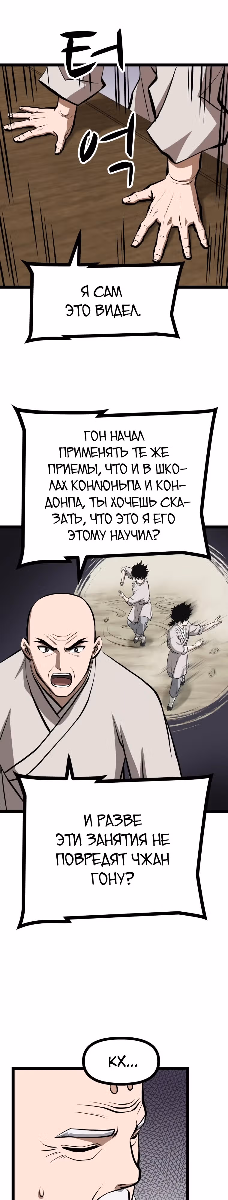 Несокрушимый божественный кулак — Том 1 · Глава 18, страница 10