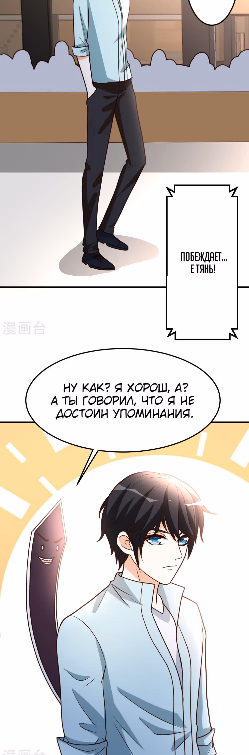 Перерождение городского культиватора — Том 1 · Глава 66, страница 3