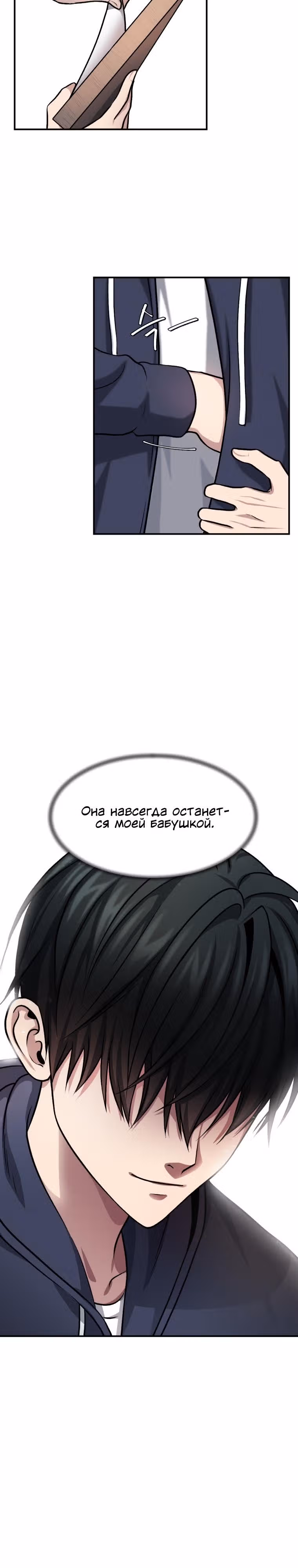 Монстры — Том 1 · Глава 15, страница 19