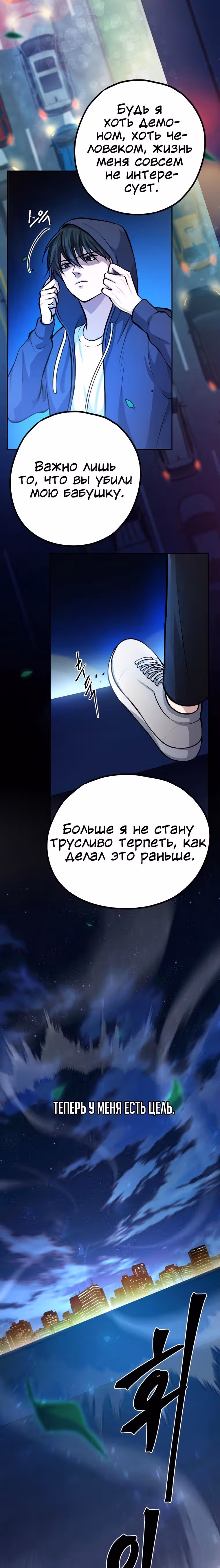 Монстры — Том 1 · Глава 15, страница 3
