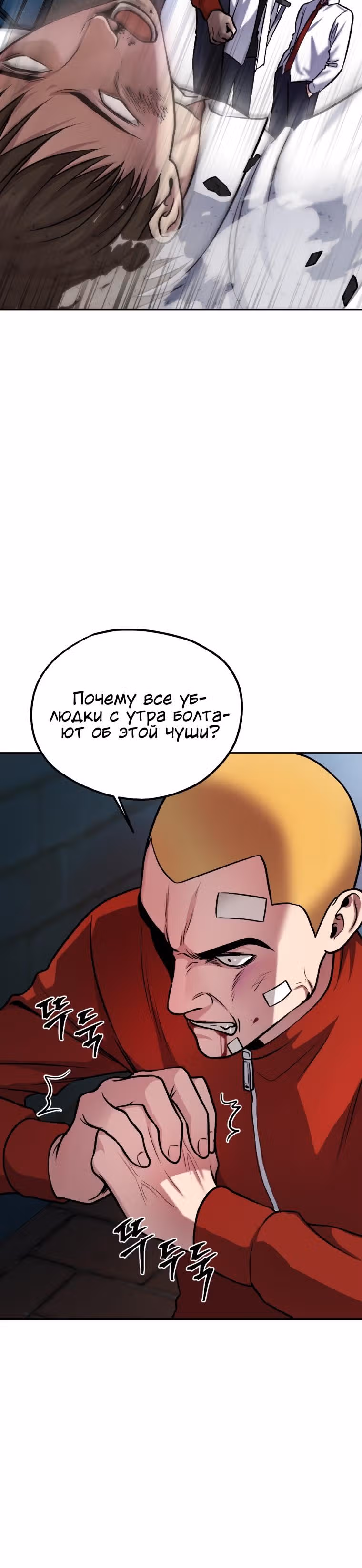 Монстры — Том 1 · Глава 15, страница 31