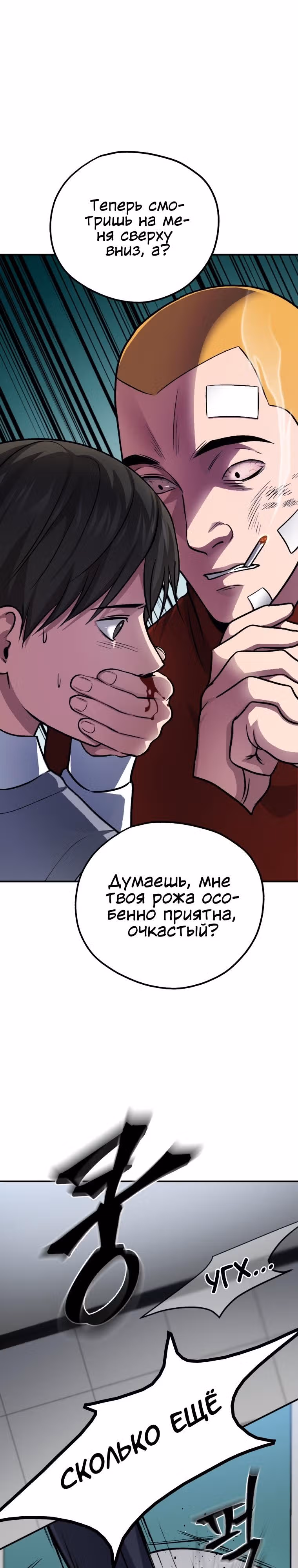 Монстры — Том 1 · Глава 15, страница 39