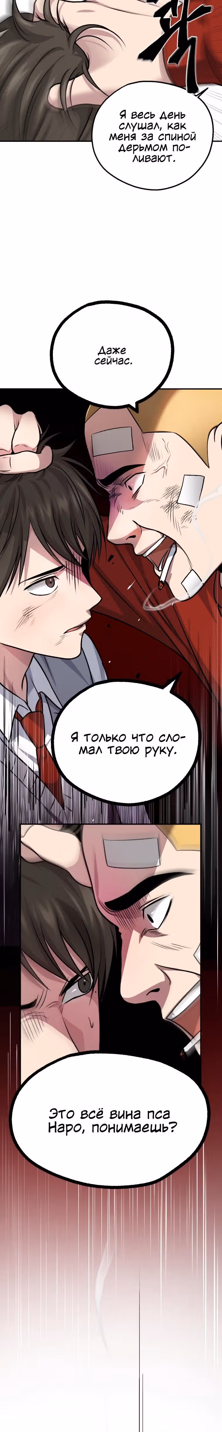 Монстры — Том 1 · Глава 15, страница 43