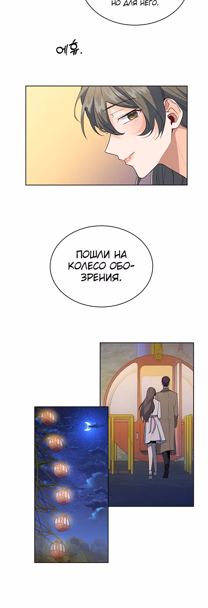 Как пожелает леди — Том 1 · Глава 10, страница 27