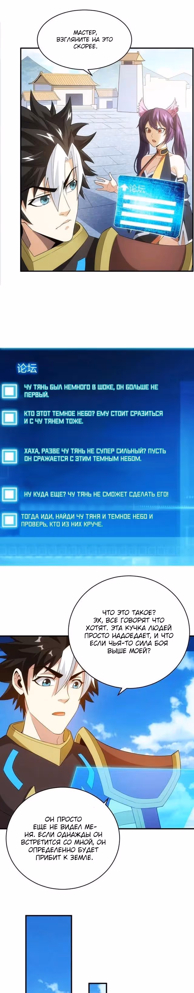Богатейший игрок — Том 1 · Глава 107, страница 5